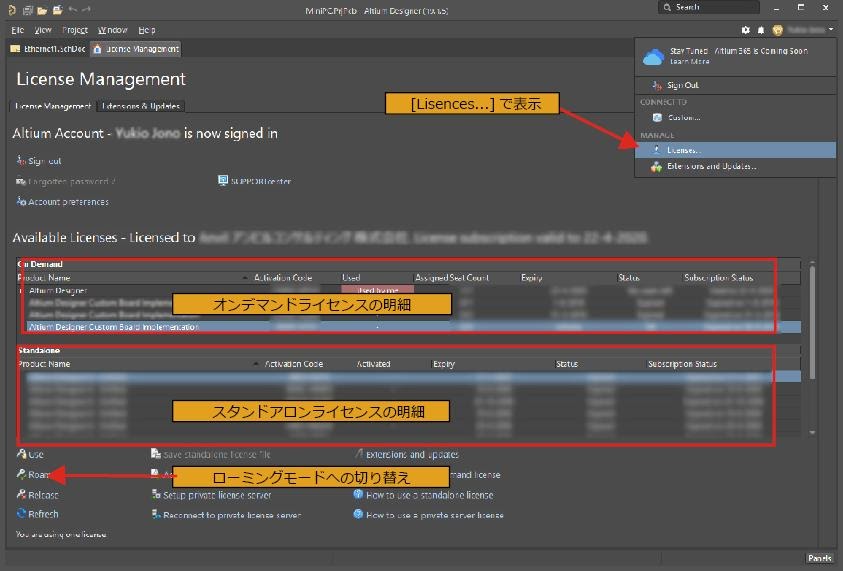 プリント基板CAD - Altium Designer [License Management]ページ