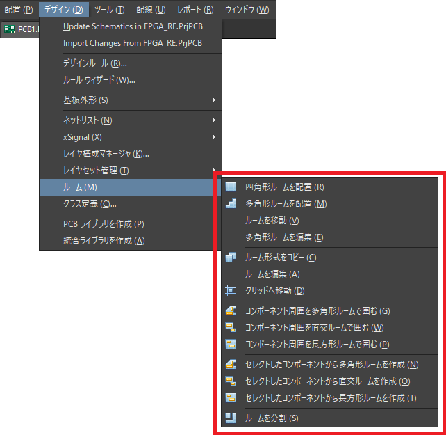 図1. ルームの作成と編集の為のコマンド