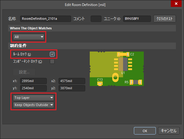 図2. ルームで部品の配置を禁止する為の設定