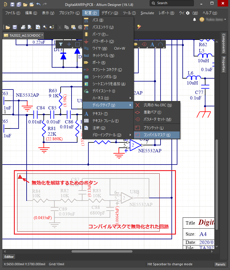 図3. コンパイルマスクによる回路の無効化