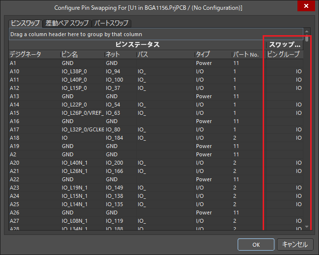 図3. ピンスワップの設定