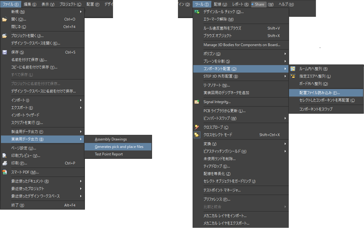 図3. Pick and placeファイルを使って部員の位置を移動させる