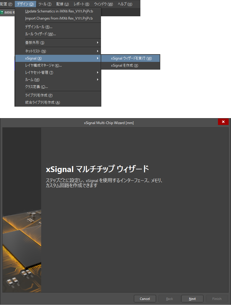 図3. xSignalウィザードを起動