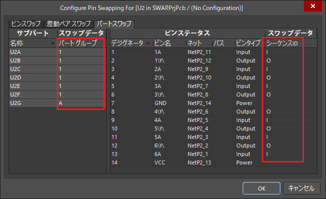 図4.パートスワップでの設定