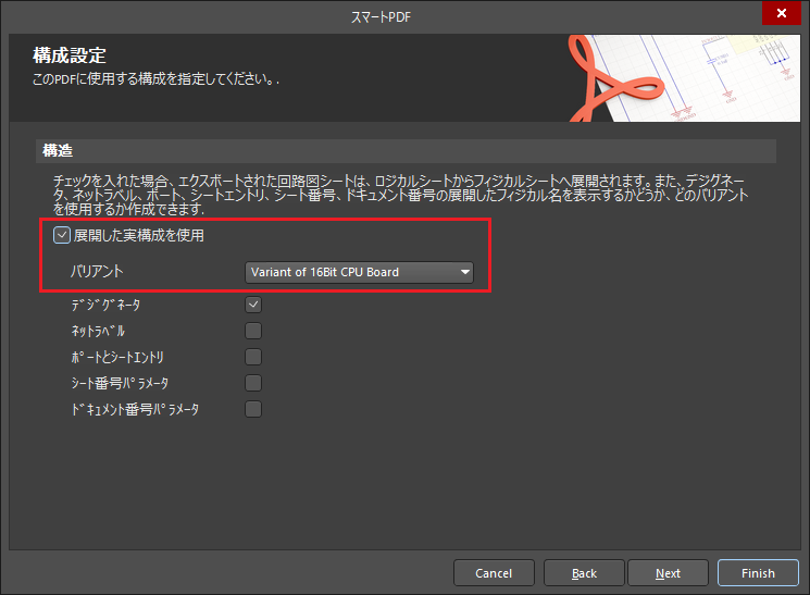 図5.回路図にバリアントを反映させるための設定