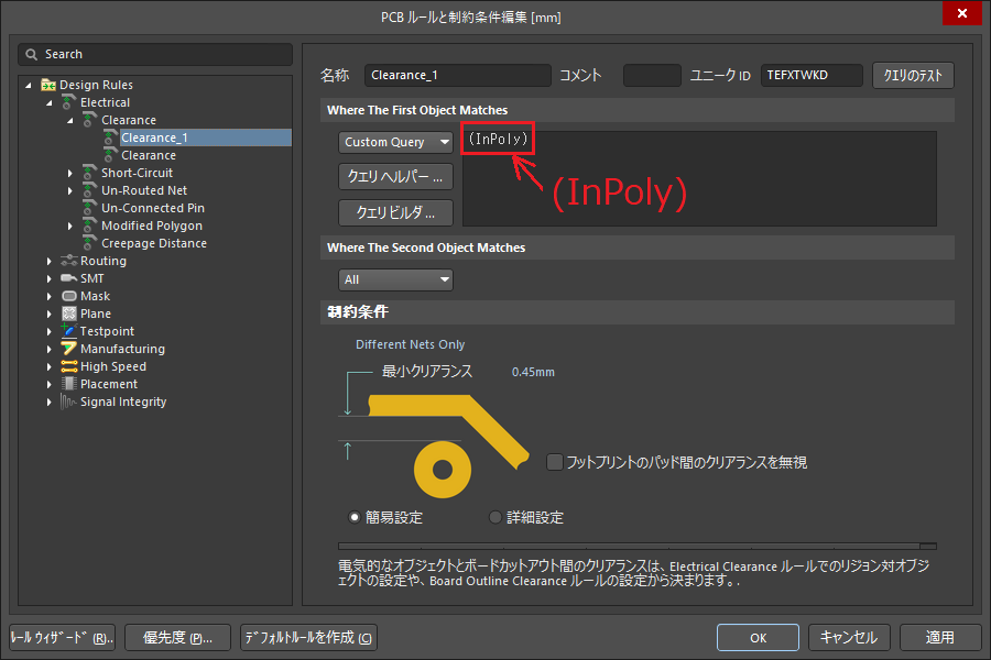 図7. Clearanceルールの設定