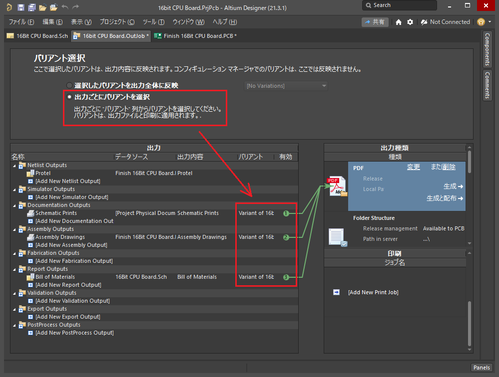 図7. Output Jobでのバリアントの指定